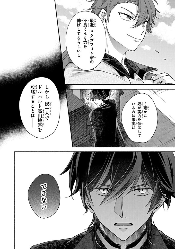 AKUYAKU SEIJO NO YARINAOSHI - ENZAI DE SHOKEISARETA SEIJO WA OSHI NO EIYUU WO SUKUU TAME NI GAMAN WO YAMEMASU Chapter 11.1 - Page 6