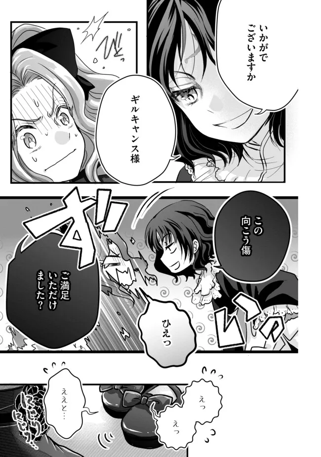 AKUYAKU TAIKUTSU REIJOU, SONO MIRYOKUCHI WA KANSUTO DESU! OTOME GAME NO HAMETSU FURAGU O KAIHISHITARA, ŌJI-SAMA YA KIZOKU REIJŌ  Chapter 8.1 - Page 5