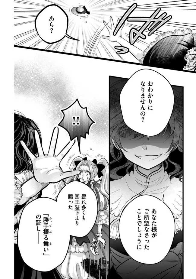 AKUYAKU TAIKUTSU REIJOU, SONO MIRYOKUCHI WA KANSUTO DESU! OTOME GAME NO HAMETSU FURAGU O KAIHISHITARA, ŌJI-SAMA YA KIZOKU REIJŌ  Chapter 8.1 - Page 2