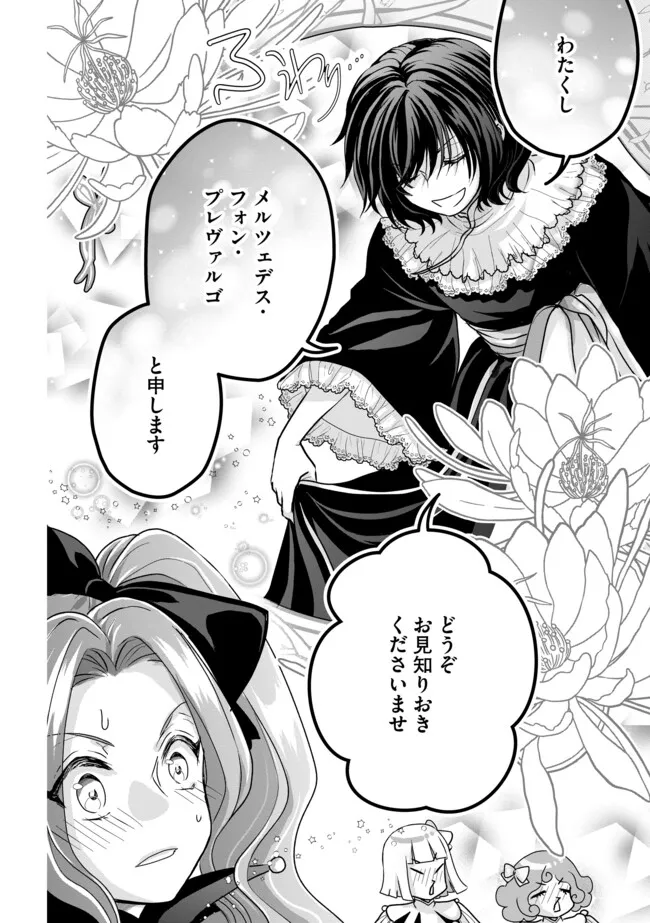 AKUYAKU TAIKUTSU REIJOU, SONO MIRYOKUCHI WA KANSUTO DESU! OTOME GAME NO HAMETSU FURAGU O KAIHISHITARA, ŌJI-SAMA YA KIZOKU REIJŌ  Chapter 8.1 - Page 8