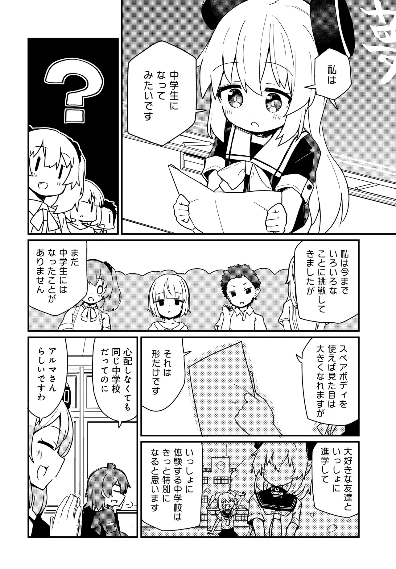 ALMA-CHAN WA KAZOKU NI NARITAI Z Chapter 9 - Page 16