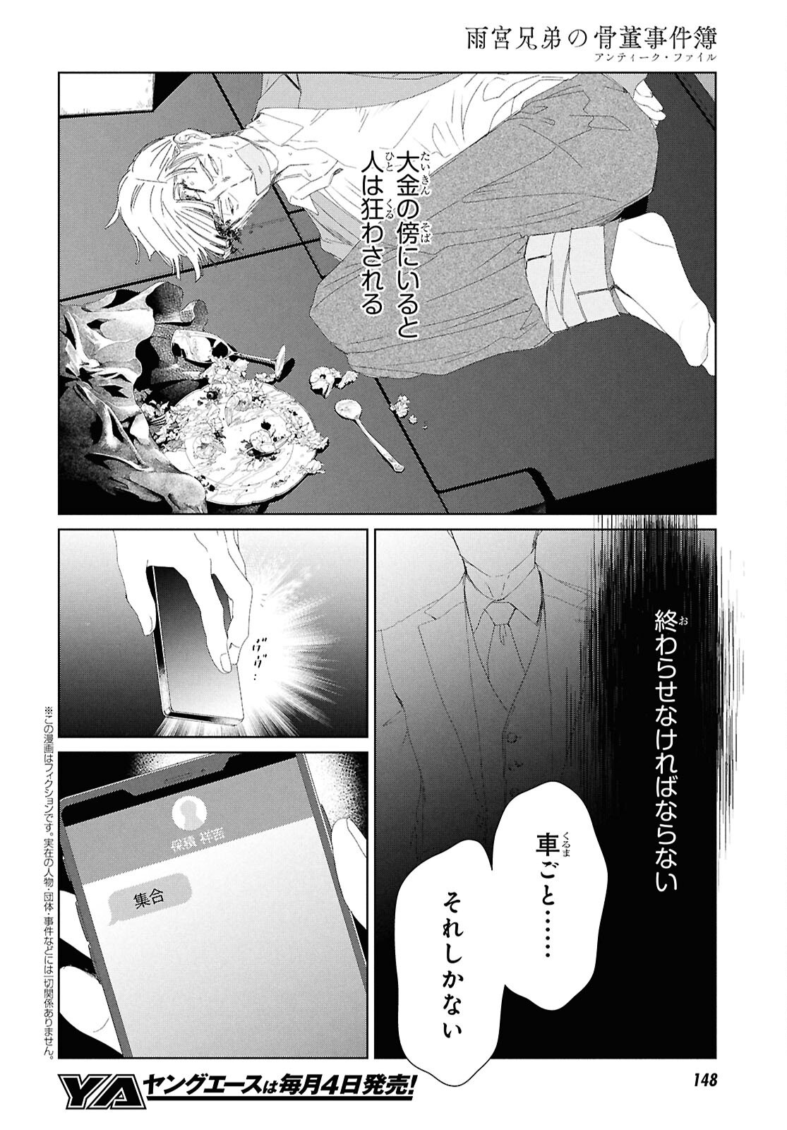 AMAMIYA KYODAI NO KOTTO JIKENBO Chapter 3 - Page 2