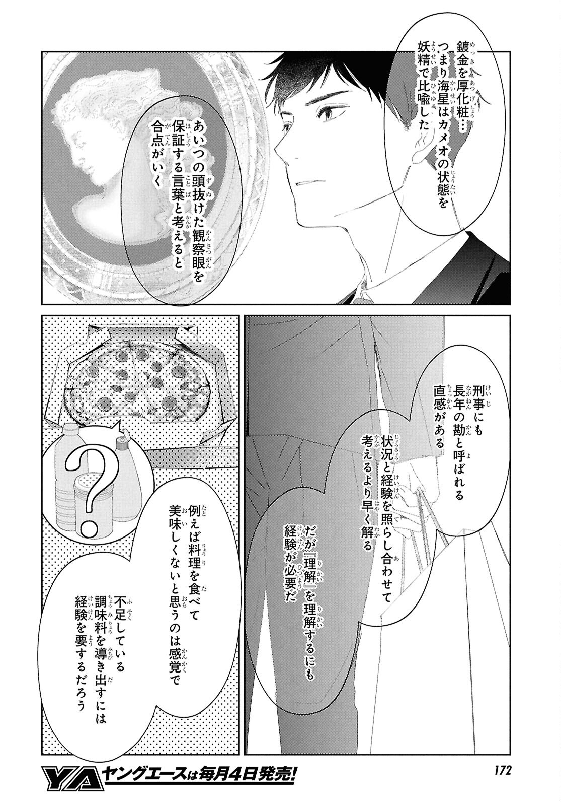 AMAMIYA KYODAI NO KOTTO JIKENBO Chapter 3 - Page 26