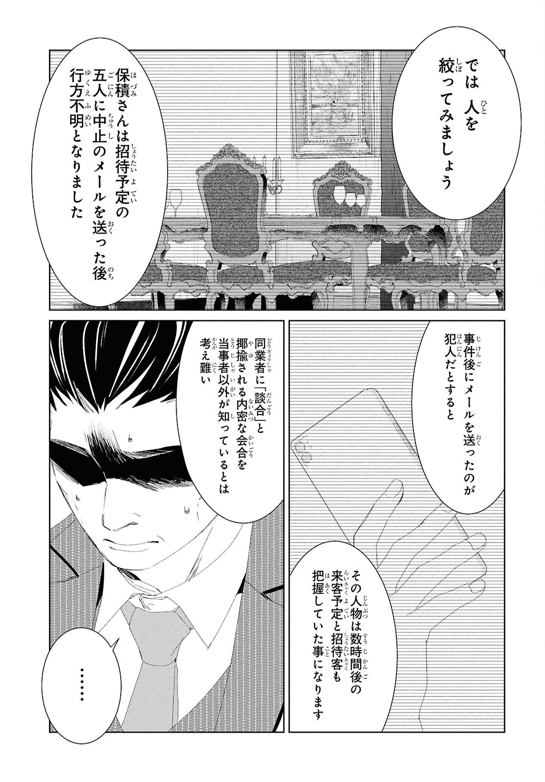 AMAMIYA KYODAI NO KOTTO JIKENBO Chapter 3 - Page 11