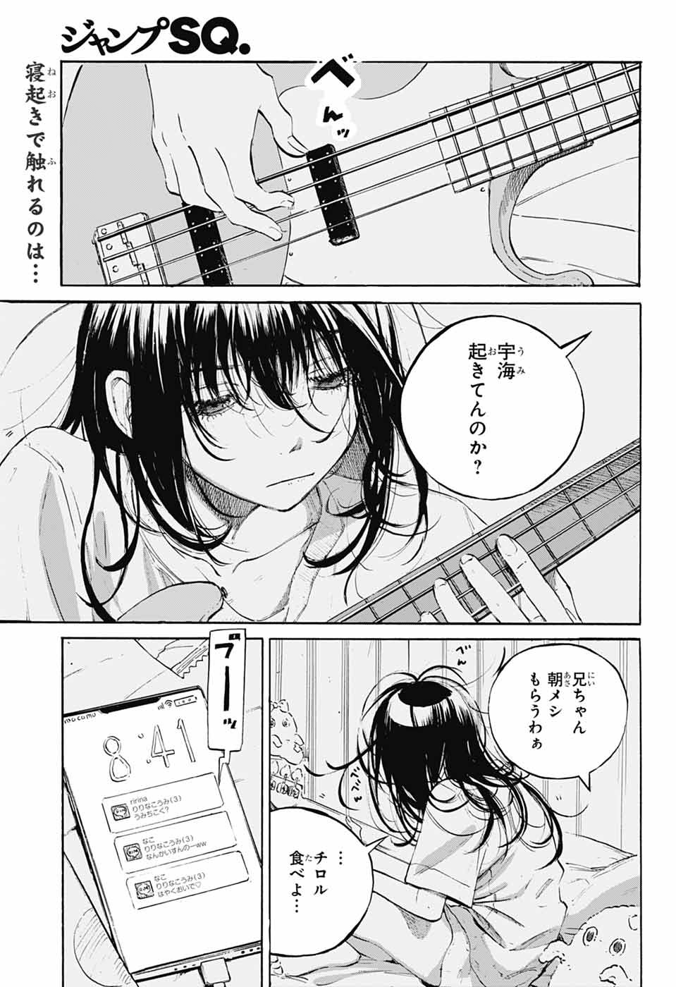 AME TO UMI Chapter 2 - Page 2