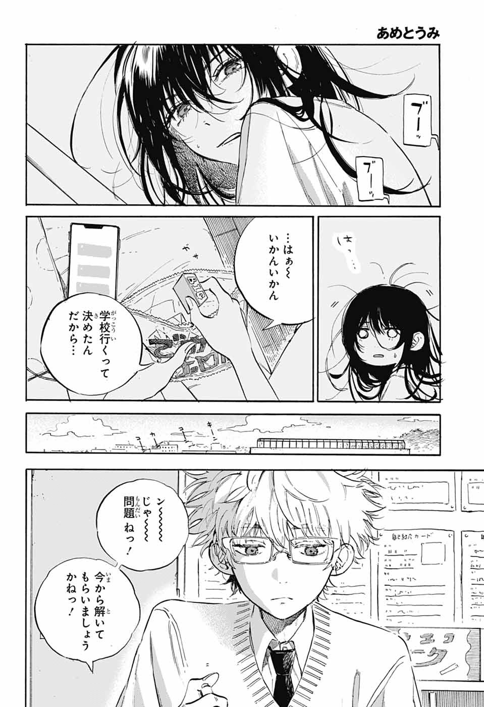 AME TO UMI Chapter 2 - Page 3