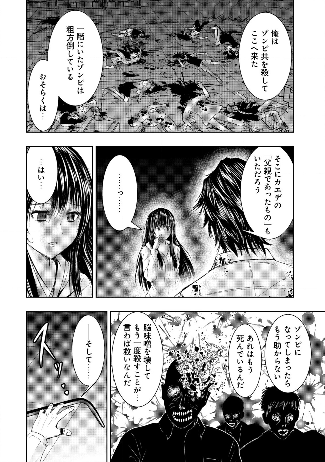 A MIDDLE-AGED MAN WHO RETURNED FROM ANOTHER WORLD BECOMES UNRIVALED IN THE APOCALYPTIC WORLD Chapter 3 - Page 8