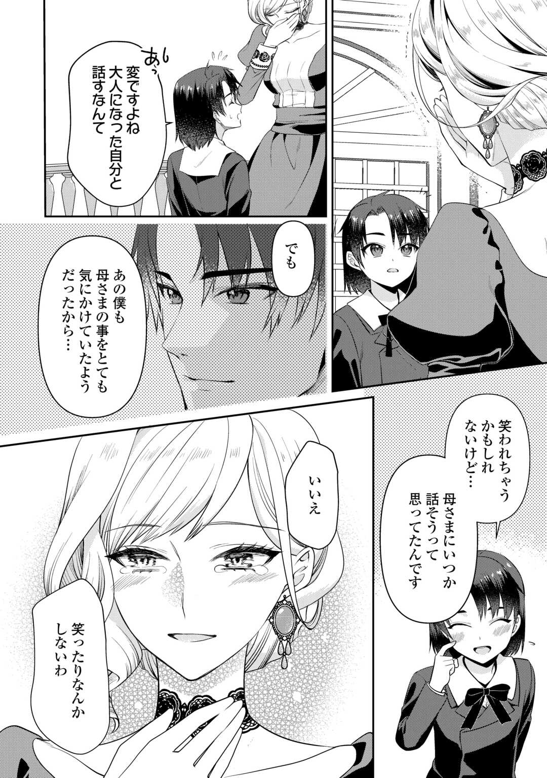 ANATA NO AI NADO IRIMASEN Chapter 10.2 - Page 6