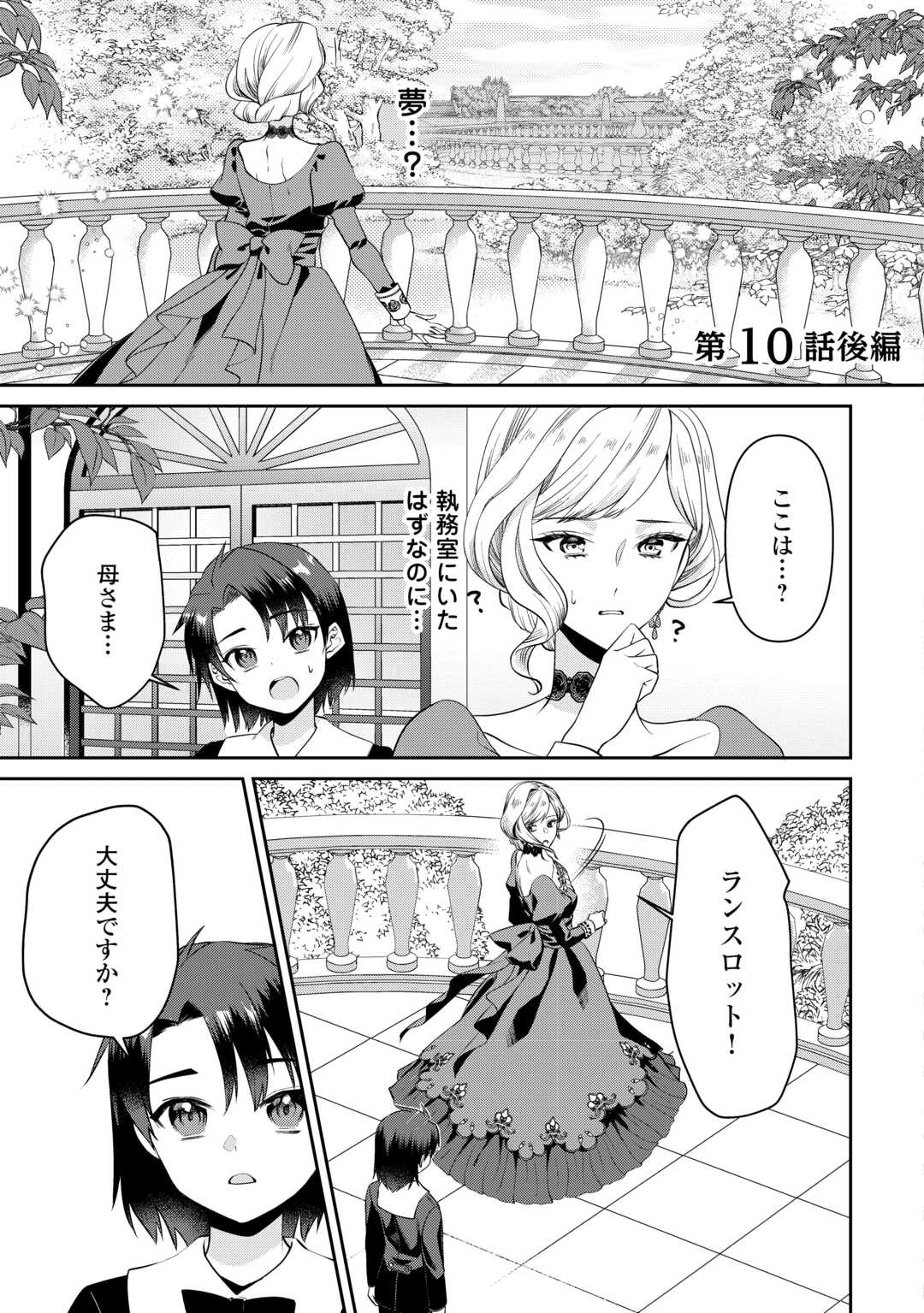 ANATA NO AI NADO IRIMASEN Chapter 10.2 - Page 1