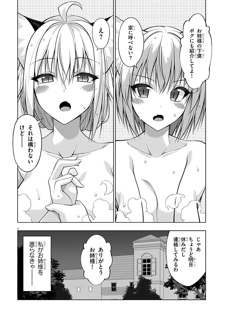 ANATA WA NEKO (WATASHI) NO GEBOKU DESU ~ NEKO TOGE BOKU NO HIMITSU NO KANKEI ~ RAW Chapter 11.1 - Page 4