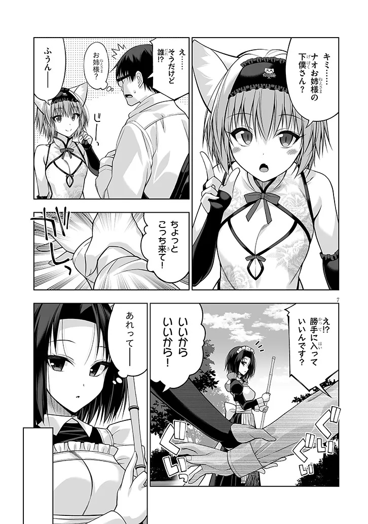 ANATA WA NEKO (WATASHI) NO GEBOKU DESU ~ NEKO TOGE BOKU NO HIMITSU NO KANKEI ~ RAW Chapter 11.1 - Page 7