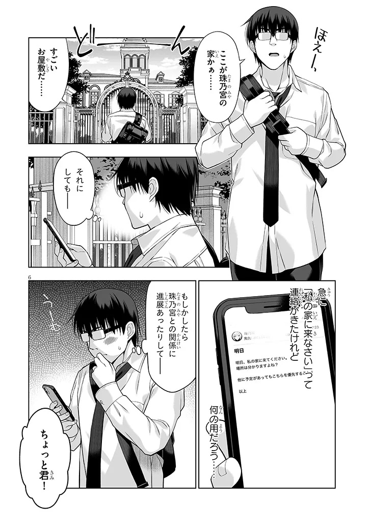 ANATA WA NEKO (WATASHI) NO GEBOKU DESU ~ NEKO TOGE BOKU NO HIMITSU NO KANKEI ~ RAW Chapter 11.1 - Page 6