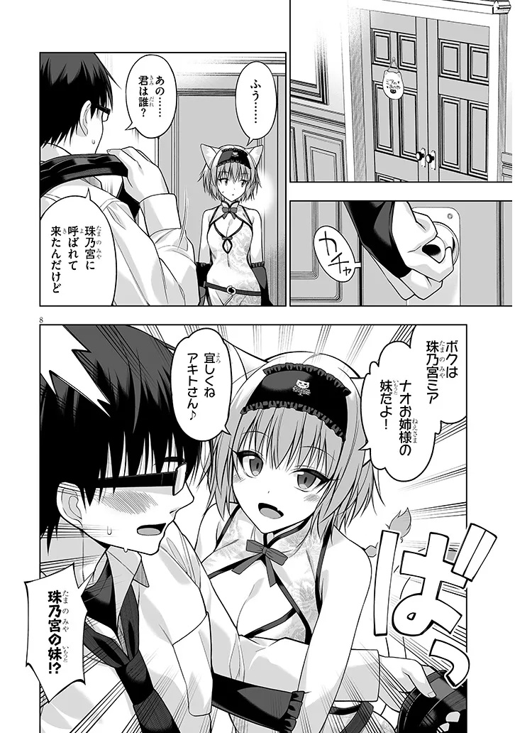 ANATA WA NEKO (WATASHI) NO GEBOKU DESU ~ NEKO TOGE BOKU NO HIMITSU NO KANKEI ~ RAW Chapter 11.1 - Page 8