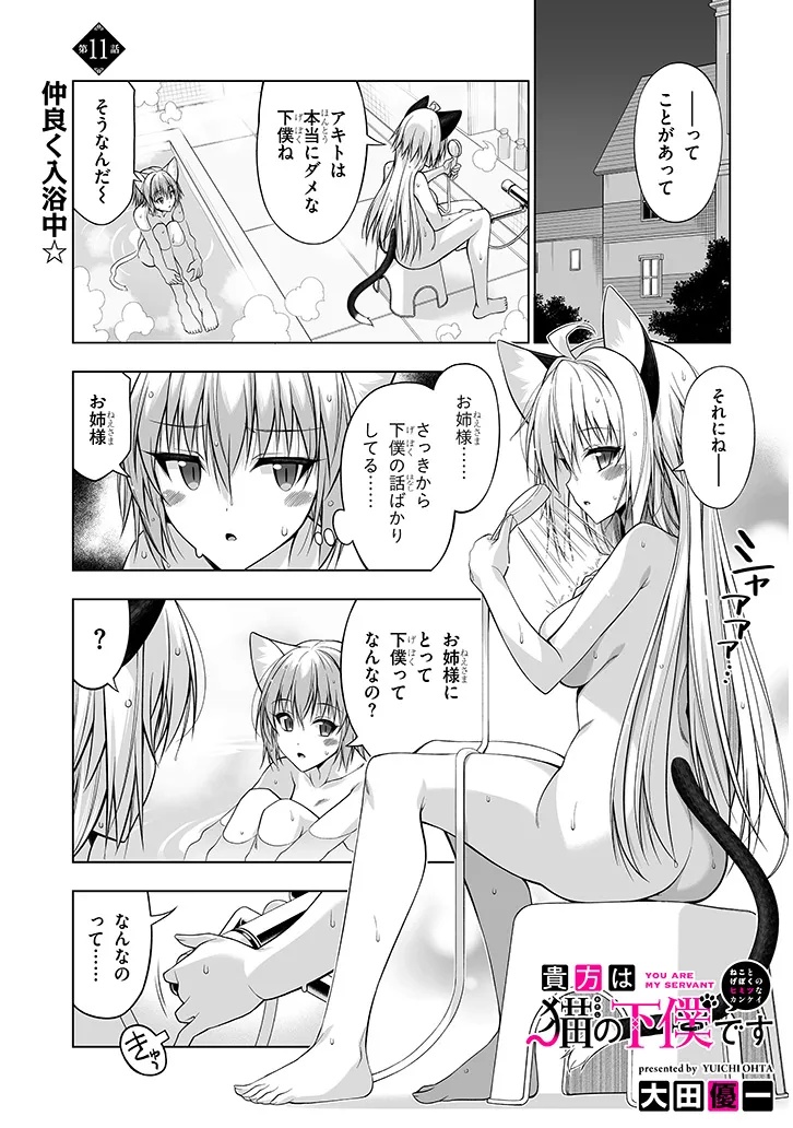 ANATA WA NEKO (WATASHI) NO GEBOKU DESU ~ NEKO TOGE BOKU NO HIMITSU NO KANKEI ~ RAW Chapter 11.1 - Page 1