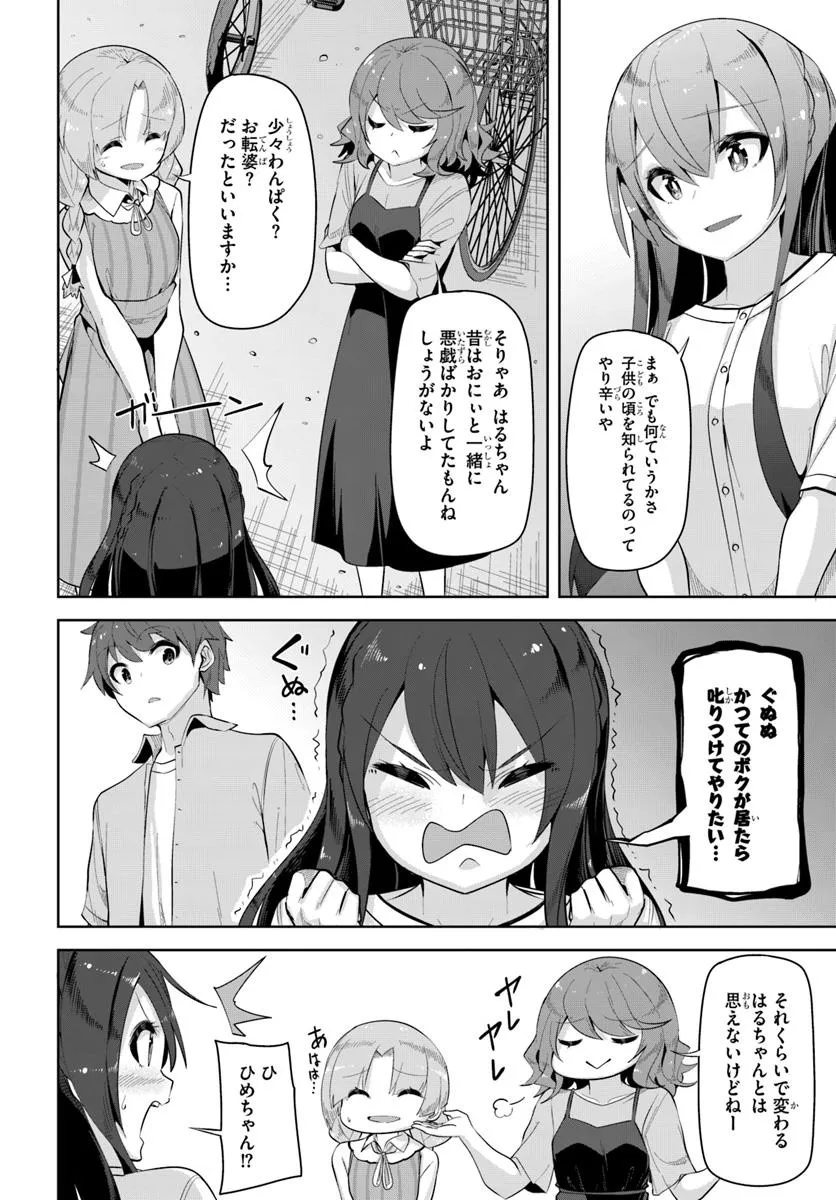 A NEAT AND PRETTY GIRL AT THE TRANSFER DESTINATION WAS A CHILDHOOD FRIEND WHO USED TO THINK THAT SHE WAS A BOY AND PLAYED WITH H Chapter 33.1 - Page 8