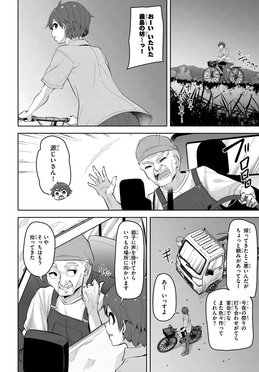 A NEAT AND PRETTY GIRL AT THE TRANSFER DESTINATION WAS A CHILDHOOD FRIEND WHO USED TO THINK THAT SHE WAS A BOY AND PLAYED WITH H Chapter 33.1 - Page 4