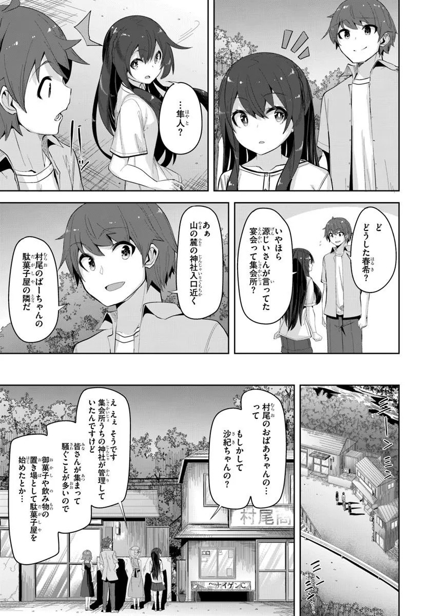 A NEAT AND PRETTY GIRL AT THE TRANSFER DESTINATION WAS A CHILDHOOD FRIEND WHO USED TO THINK THAT SHE WAS A BOY AND PLAYED WITH H Chapter 33.1 - Page 9