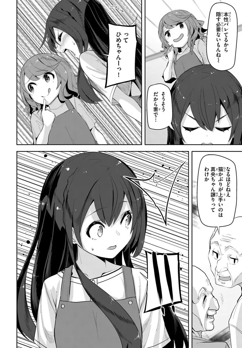 A NEAT AND PRETTY GIRL AT THE TRANSFER DESTINATION WAS A CHILDHOOD FRIEND WHO USED TO THINK THAT SHE WAS A BOY AND PLAYED WITH H Chapter 33.1 - Page 18