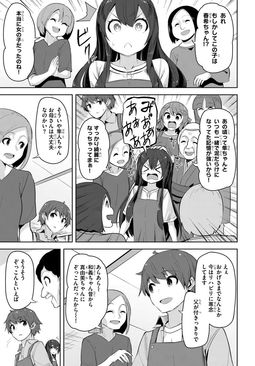 A NEAT AND PRETTY GIRL AT THE TRANSFER DESTINATION WAS A CHILDHOOD FRIEND WHO USED TO THINK THAT SHE WAS A BOY AND PLAYED WITH H Chapter 33.1 - Page 15