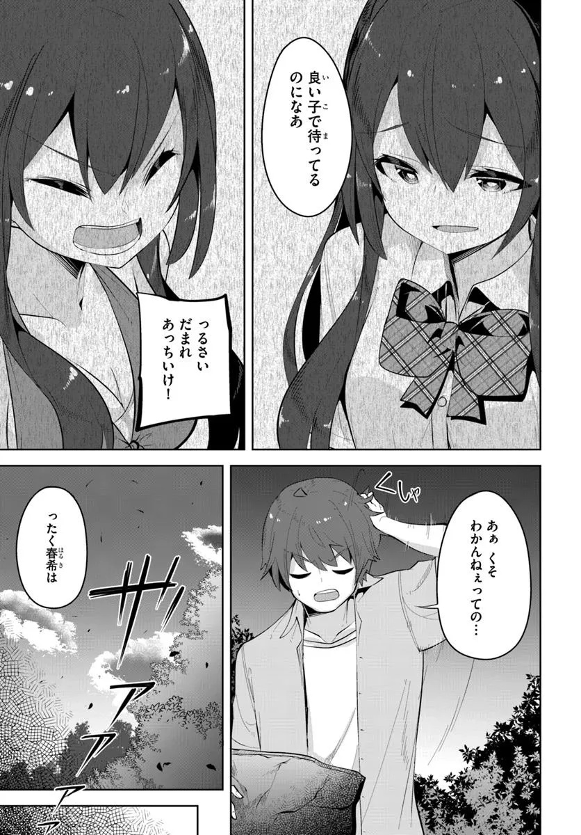 A NEAT AND PRETTY GIRL AT THE TRANSFER DESTINATION WAS A CHILDHOOD FRIEND WHO USED TO THINK THAT SHE WAS A BOY AND PLAYED WITH H Chapter 33.1 - Page 3