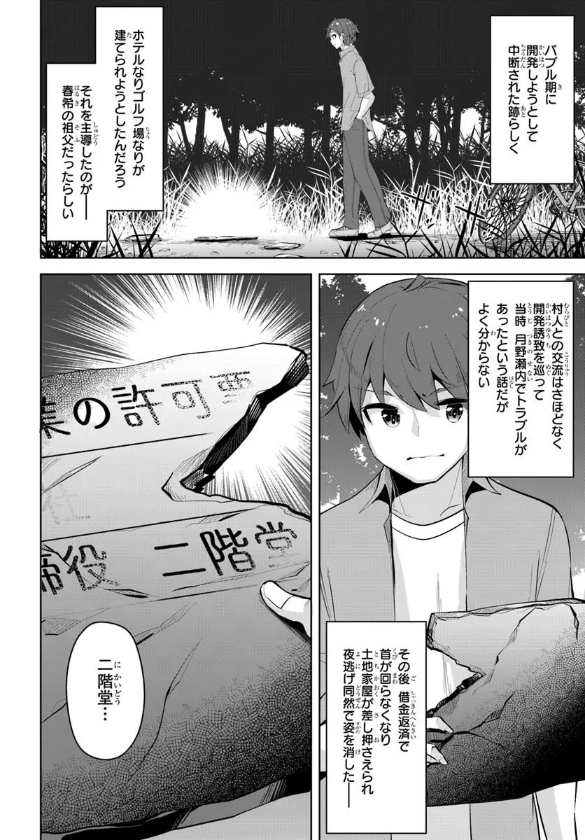 A NEAT AND PRETTY GIRL AT THE TRANSFER DESTINATION WAS A CHILDHOOD FRIEND WHO USED TO THINK THAT SHE WAS A BOY AND PLAYED WITH H Chapter 33.1 - Page 2