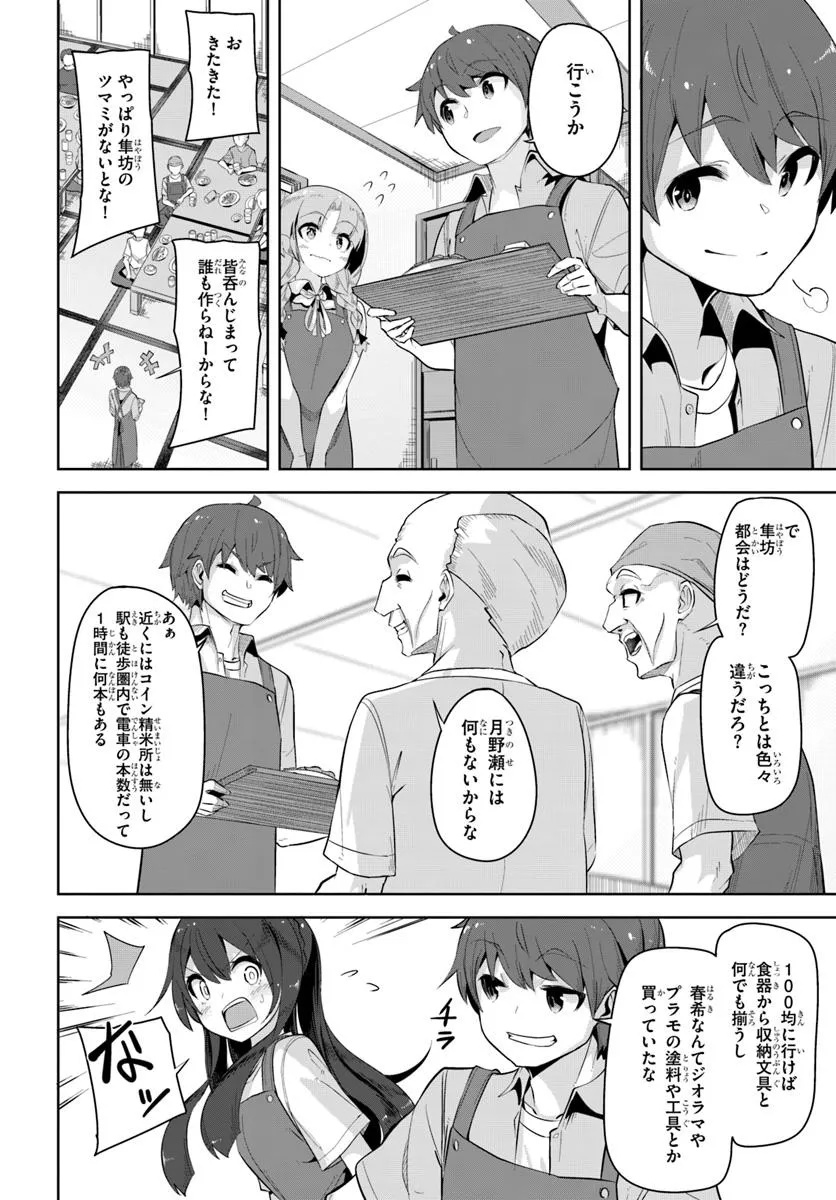 A NEAT AND PRETTY GIRL AT THE TRANSFER DESTINATION WAS A CHILDHOOD FRIEND WHO USED TO THINK THAT SHE WAS A BOY AND PLAYED WITH H Chapter 33.1 - Page 14