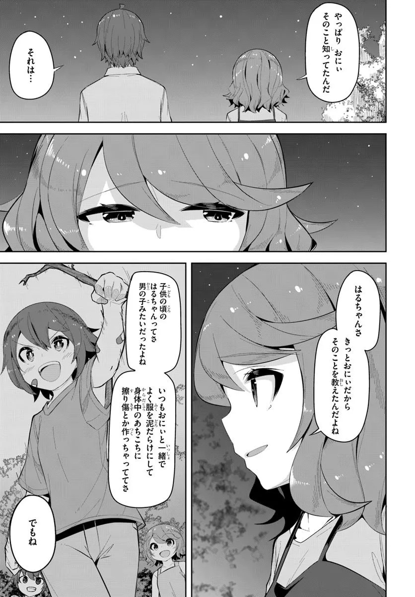 A NEAT AND PRETTY GIRL AT THE TRANSFER DESTINATION WAS A CHILDHOOD FRIEND WHO USED TO THINK THAT SHE WAS A BOY AND PLAYED WITH H Chapter 33.2 - Page 13