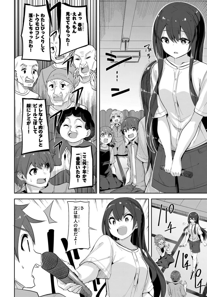 A NEAT AND PRETTY GIRL AT THE TRANSFER DESTINATION WAS A CHILDHOOD FRIEND WHO USED TO THINK THAT SHE WAS A BOY AND PLAYED WITH H Chapter 33.2 - Page 8