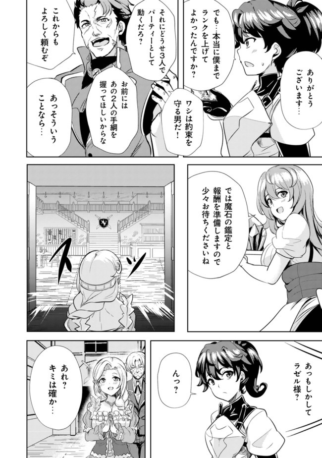 ANE GA KENSEI DE IMOUTO GA KENJA DE (MANGA) Chapter 5 - Page 24