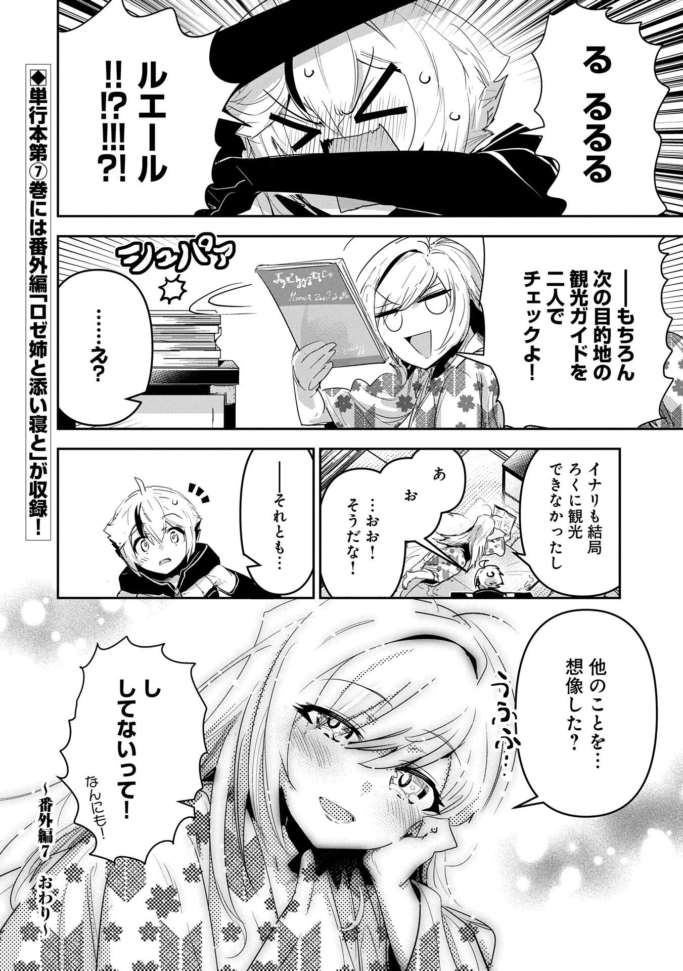 ANE NI IWARERU GA MAMA NI TOKKUN O SHITEITARA, TONDEMONAI TSUYOSA NI NATTEITA OTOUTO (MANGA) Chapter 35.5 - Page 4