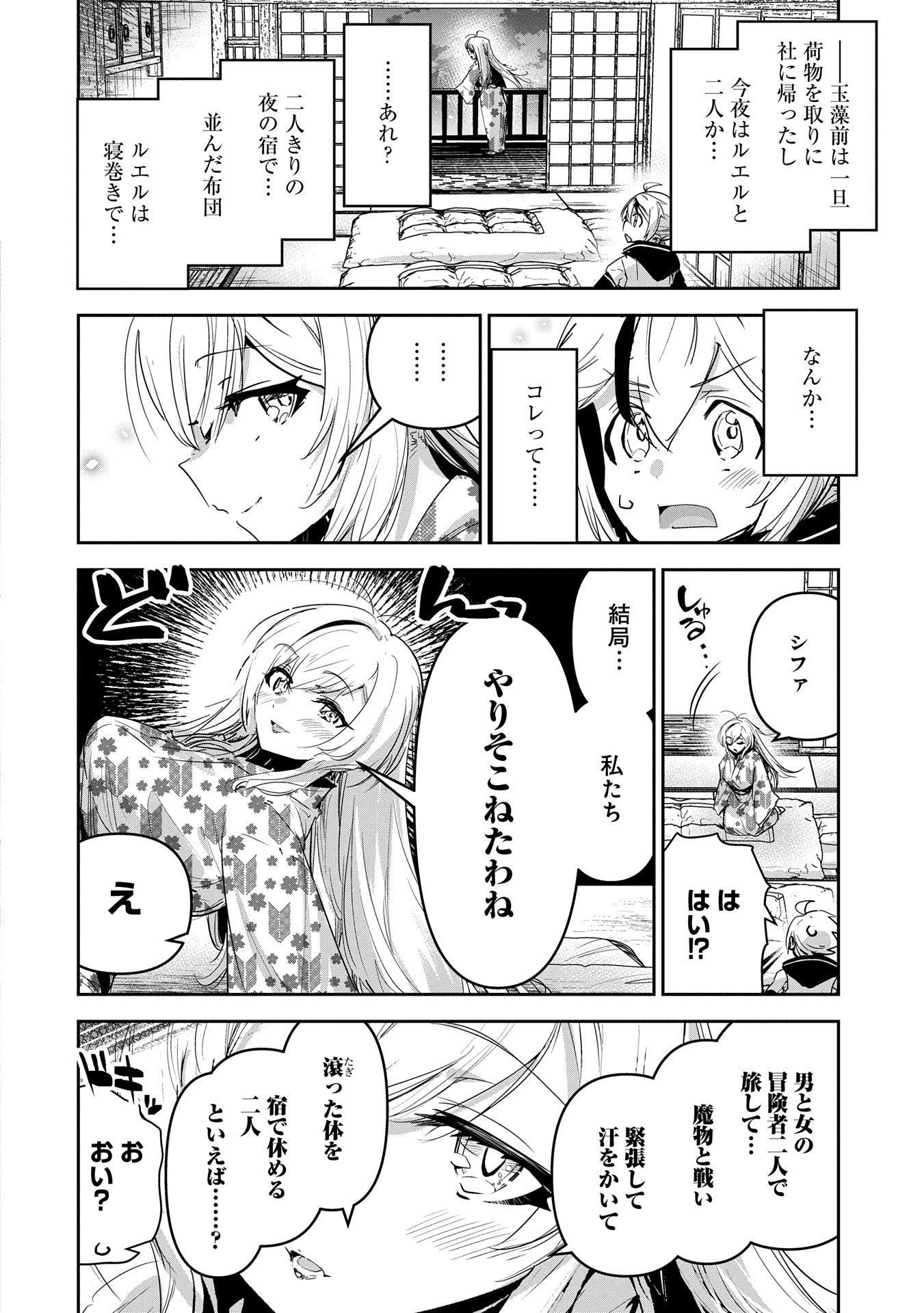 ANE NI IWARERU GA MAMA NI TOKKUN O SHITEITARA, TONDEMONAI TSUYOSA NI NATTEITA OTOUTO (MANGA) Chapter 35.5 - Page 2