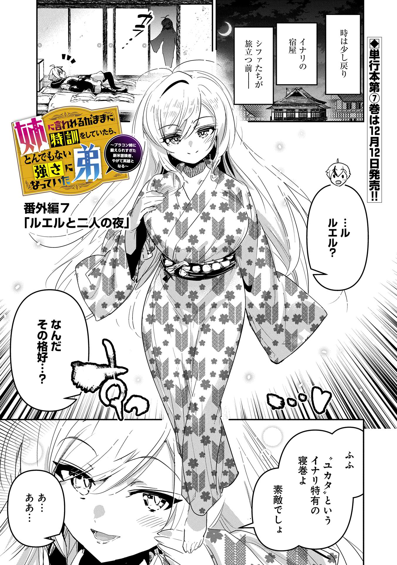 ANE NI IWARERU GA MAMA NI TOKKUN O SHITEITARA, TONDEMONAI TSUYOSA NI NATTEITA OTOUTO (MANGA) Chapter 35.5 - Page 1