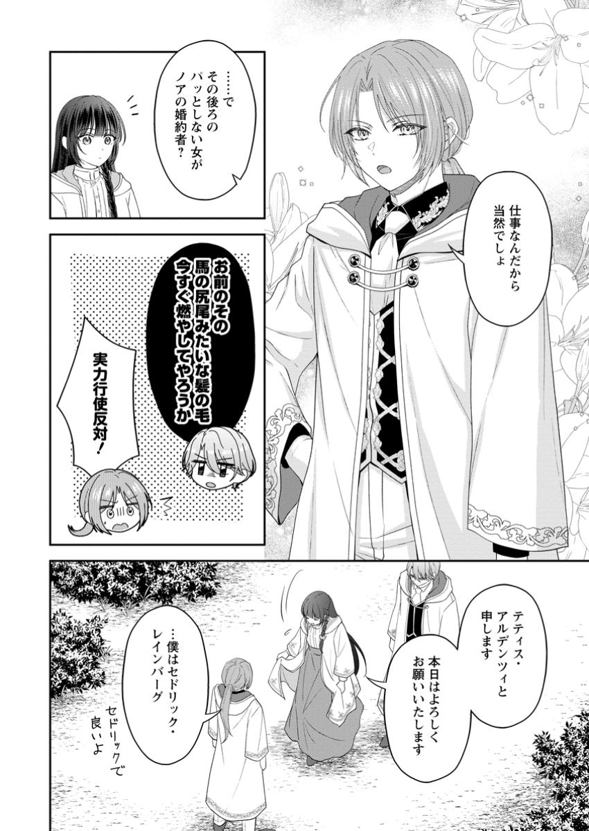 ANE NO KOTO GA SUKI NA HITTOU MAJUTSUSHI-SAMA NI MIGAWARI DE YOMEIDARA, NAZE KA WATASHI GA DEKIAISAREMASHITA!? MUNOU REIJOU WA K Chapter 4.1 - Page 6