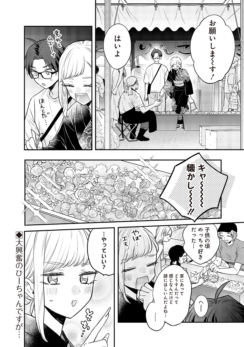 ANE NO TOMODACHI Chapter 15.1 - Page 8