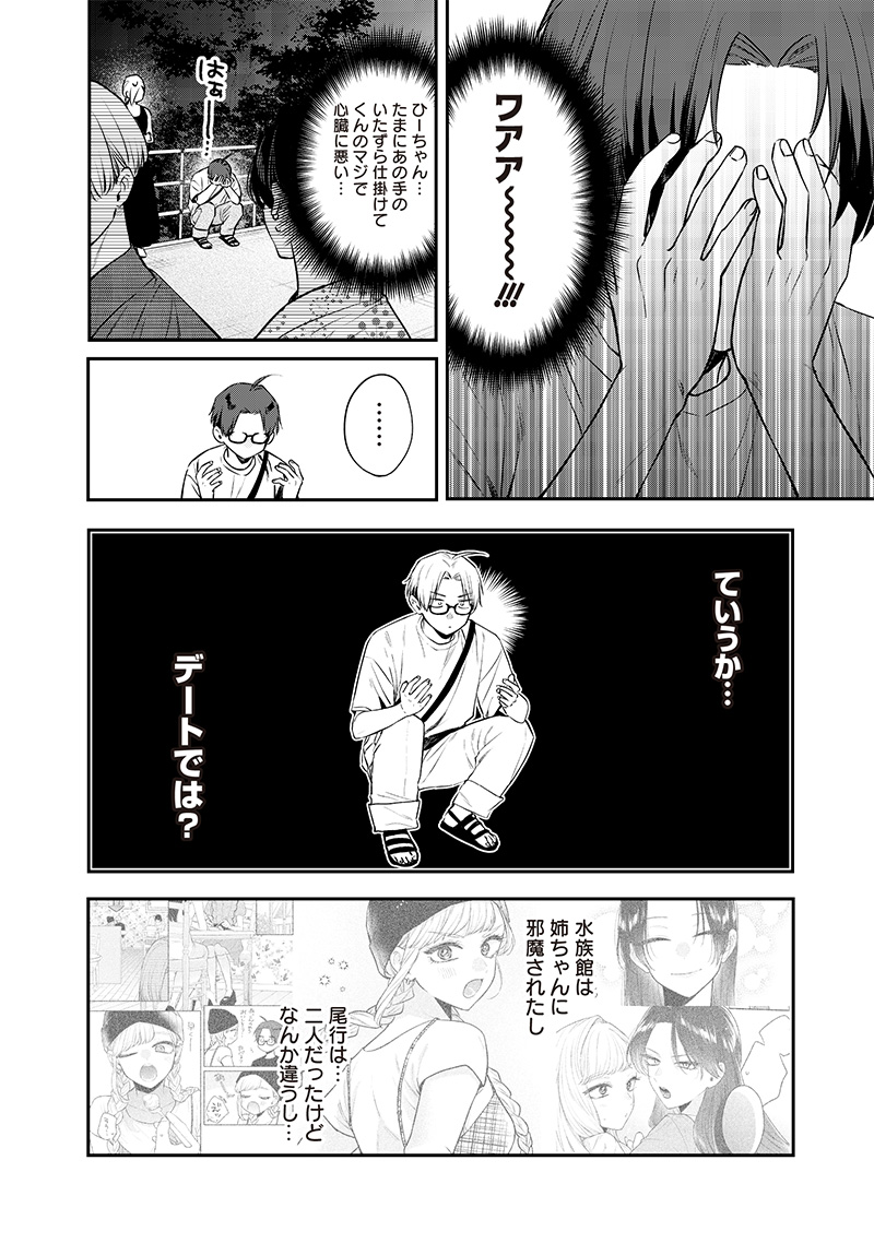 ANE NO TOMODACHI Chapter 15.1 - Page 2