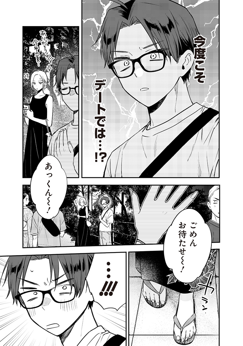 ANE NO TOMODACHI Chapter 15.1 - Page 3