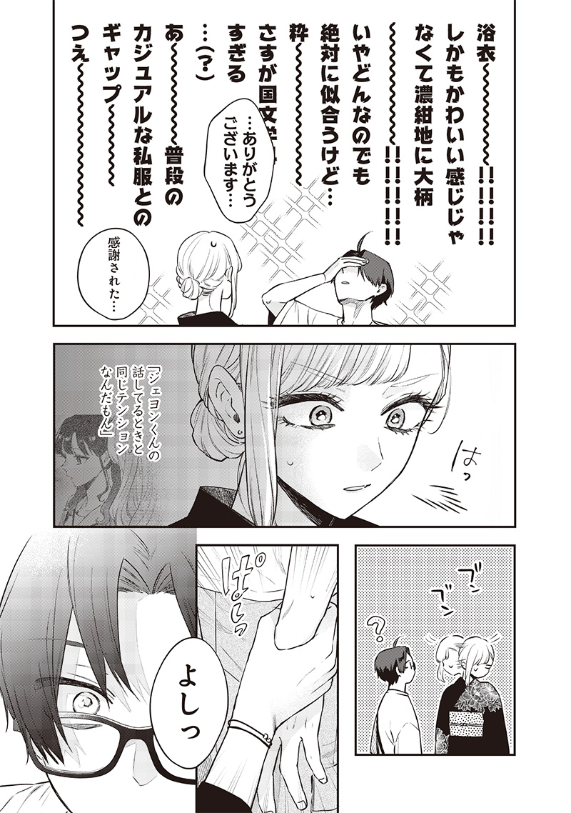 ANE NO TOMODACHI Chapter 15.1 - Page 5