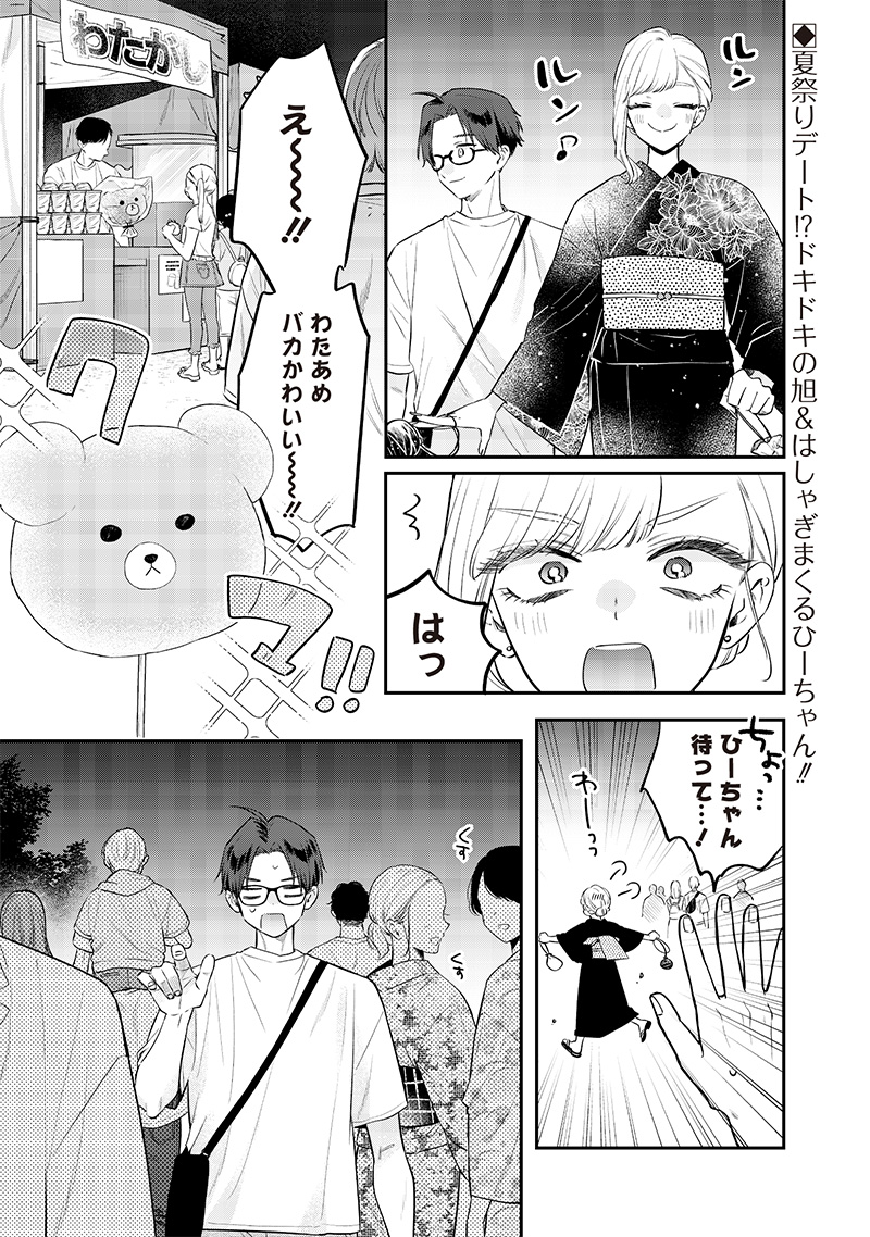 ANE NO TOMODACHI Chapter 15.2 - Page 1