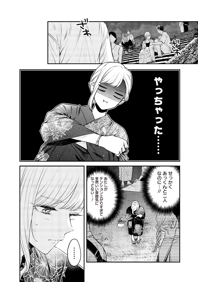 ANE NO TOMODACHI Chapter 15.2 - Page 4