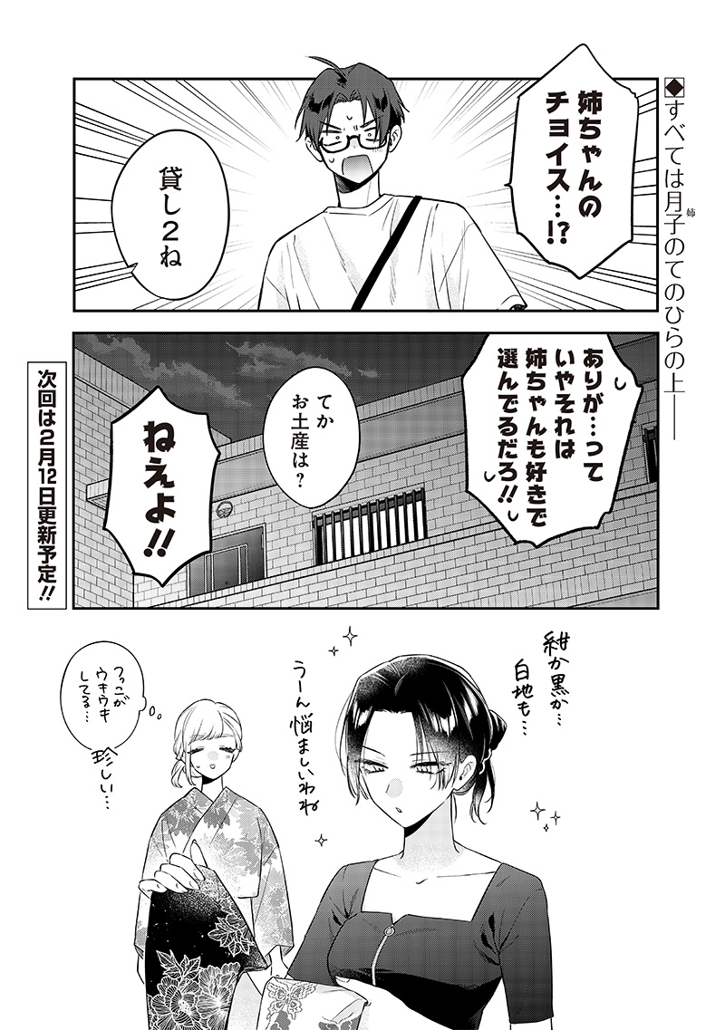 ANE NO TOMODACHI Chapter 15.3 - Page 9