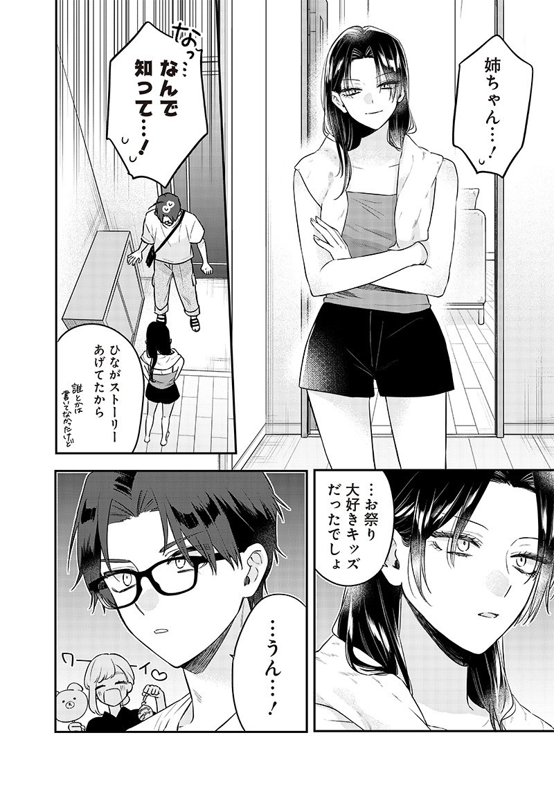 ANE NO YUUJIN (TAKASE WAKA) Chapter 15.3 - Page 7