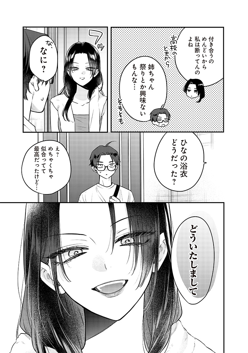 ANE NO YUUJIN (TAKASE WAKA) Chapter 15.3 - Page 8