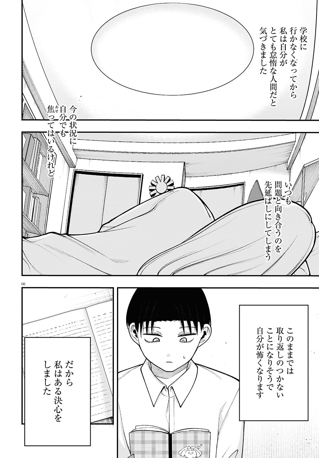 ANOKO NI NAISYO NO VTUBER! Chapter 20 - Page 6