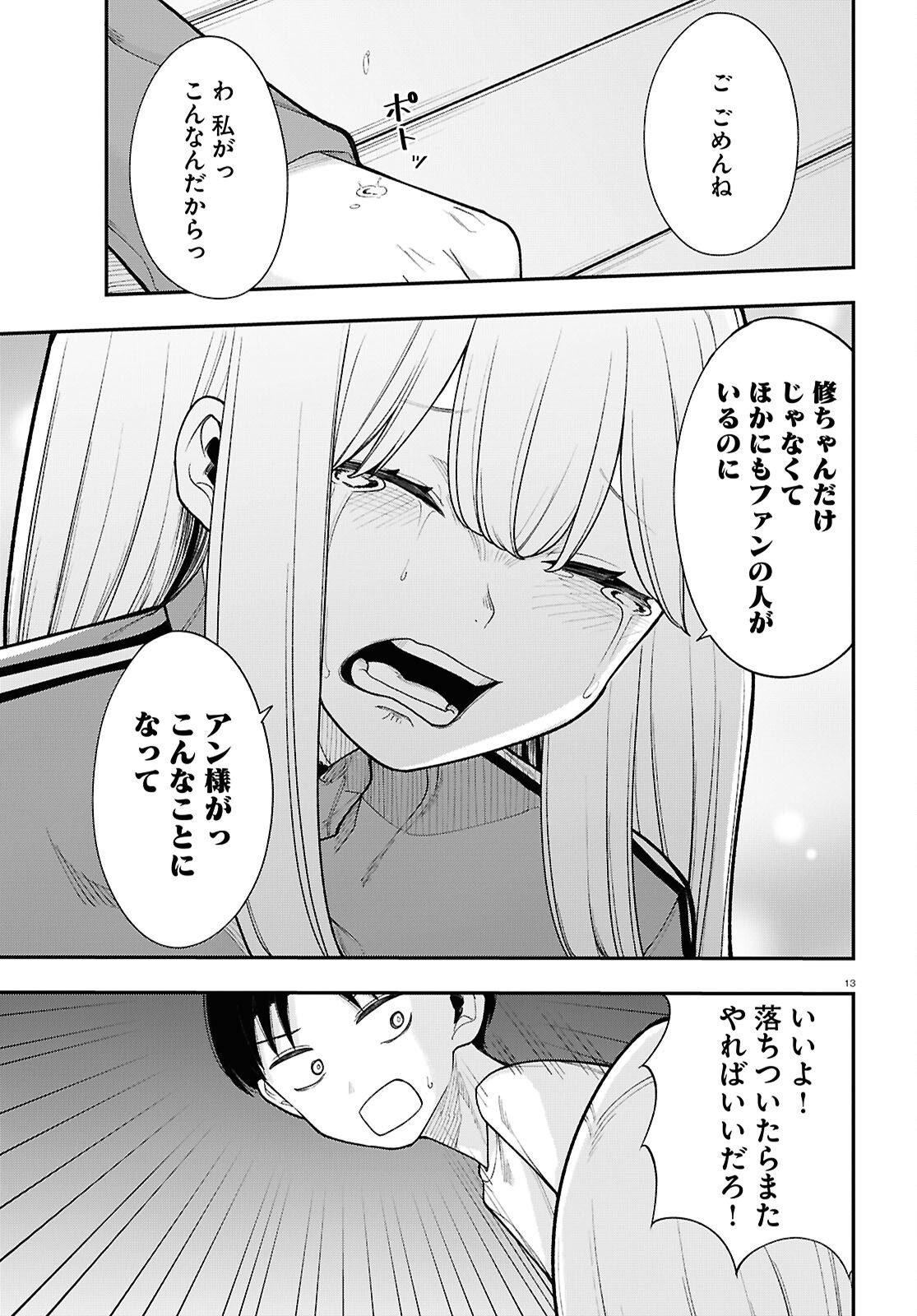 ANOKO NI NAISYO NO VTUBER! Chapter 20 - Page 13