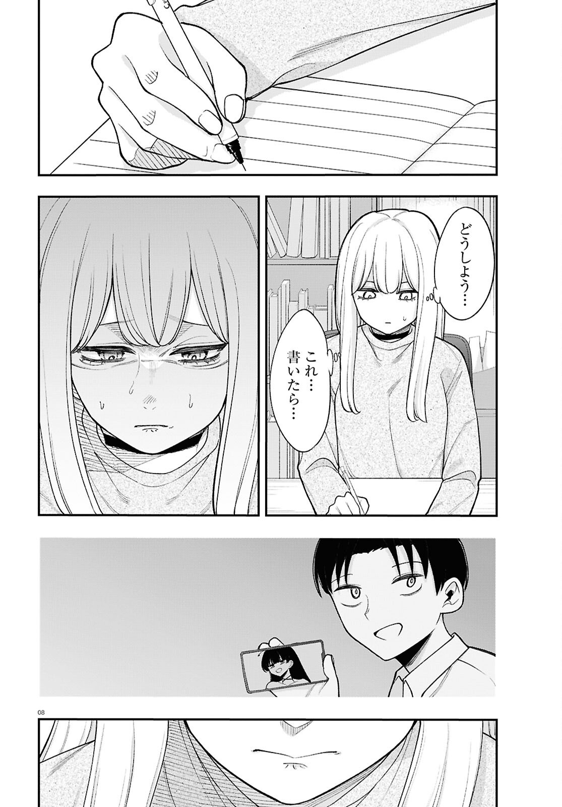 ANOKO NI NAISYO NO VTUBER! Chapter 20 - Page 8