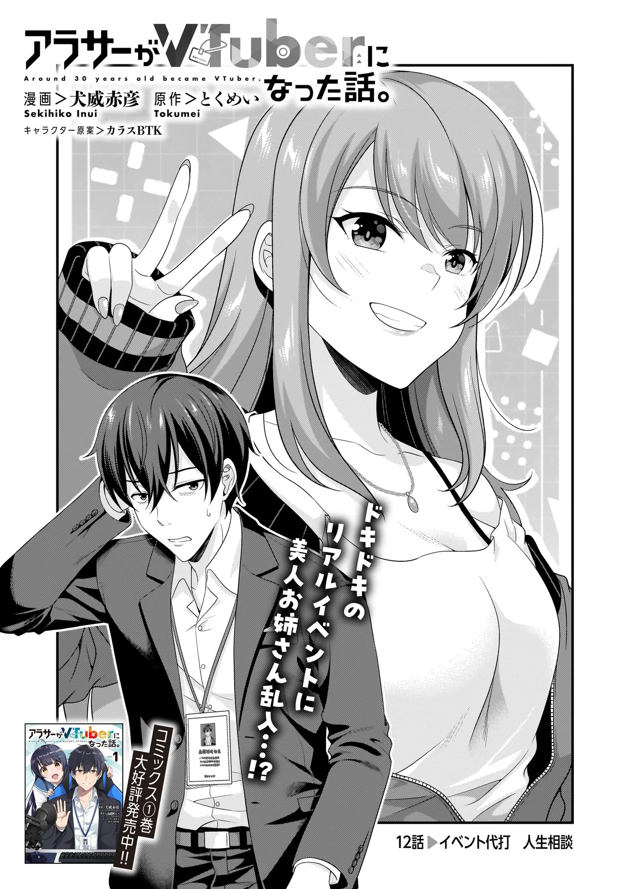 ARASAA GA VTUBER NI NATTA HANASHI. Chapter 12 - Page 1