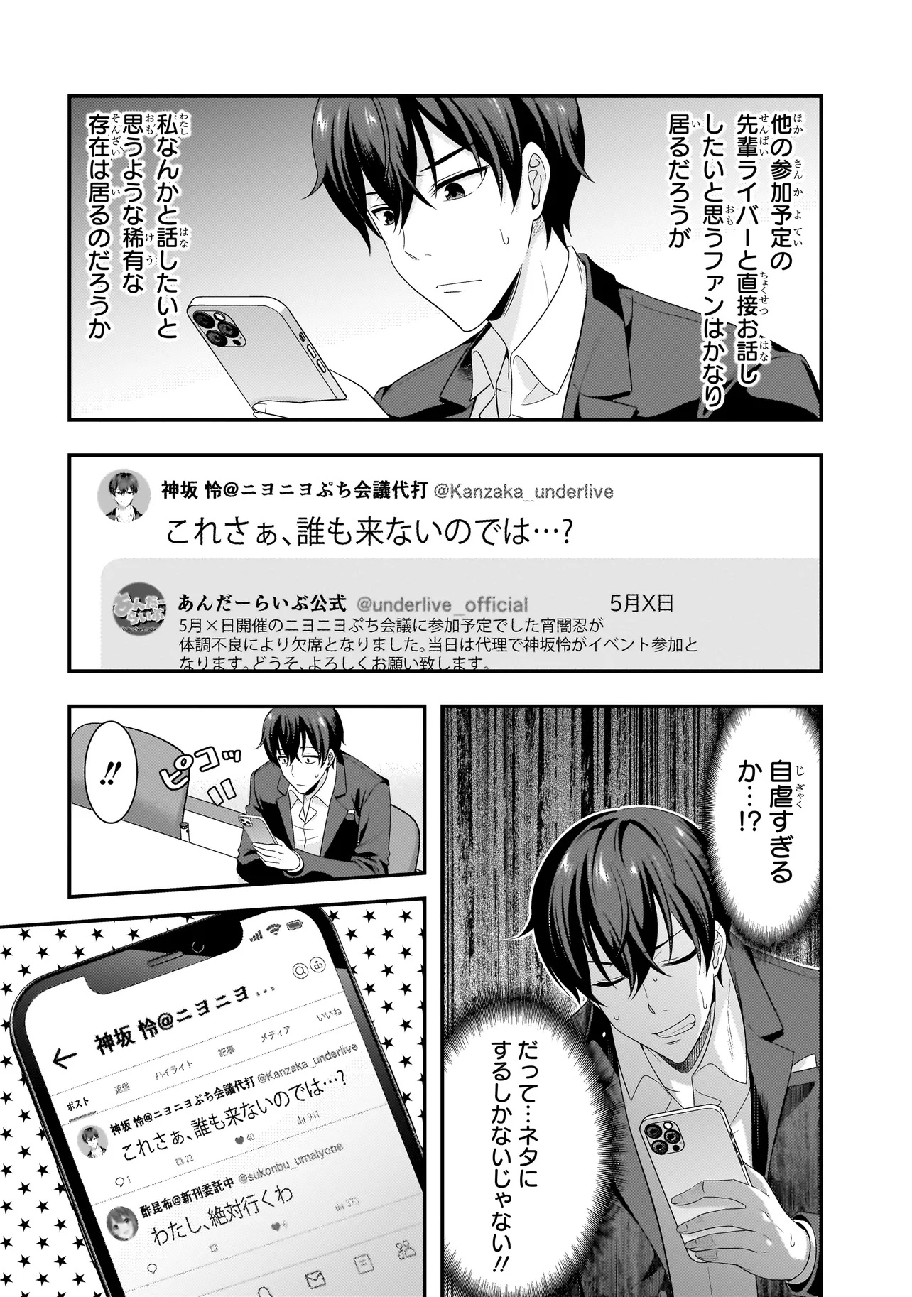 ARASAA GA VTUBER NI NATTA HANASHI. Chapter 12 - Page 7