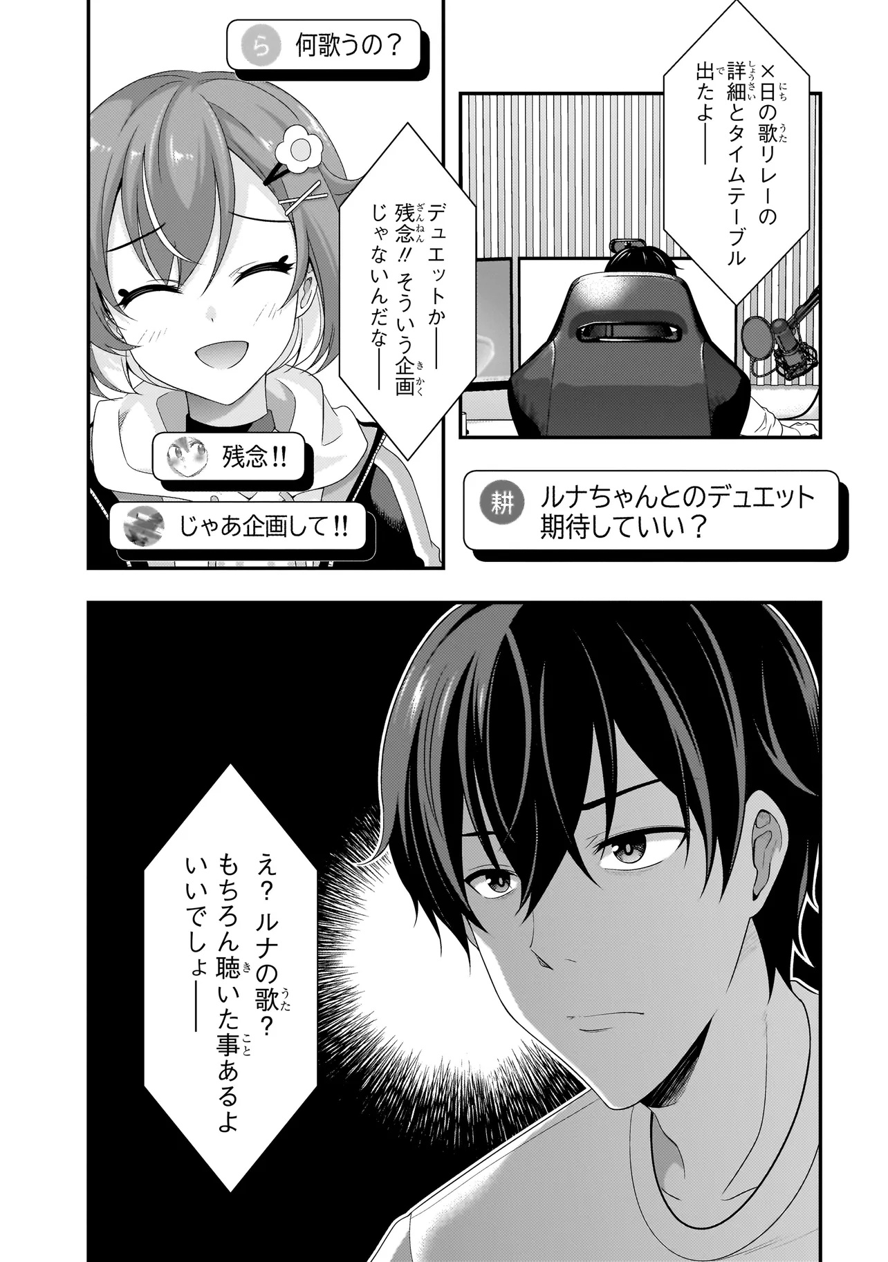 ARASAA GA VTUBER NI NATTA HANASHI. Chapter 14 - Page 20