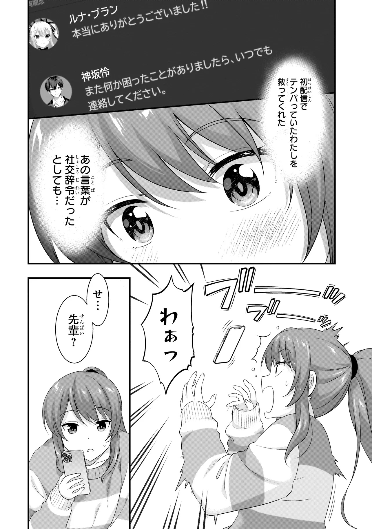 ARASAA GA VTUBER NI NATTA HANASHI. Chapter 15.1 - Page 11