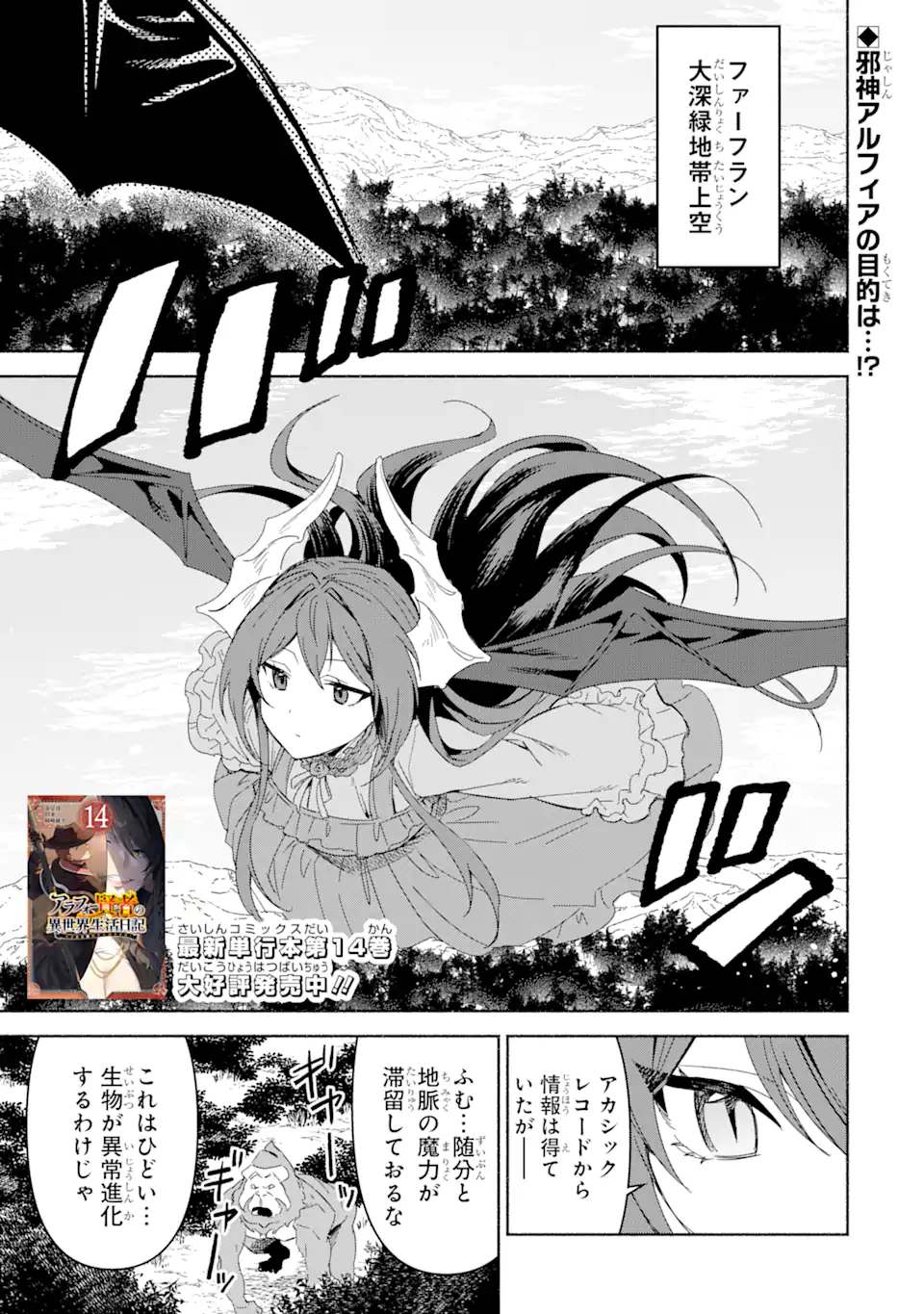 AROUND 40 KENJA NO ISEKAI SEIKATSU NIKKI ~ KIMAMA NA ISEKAI KYOUSHI RAIFU ~ RAW Chapter 72.1 - Page 1